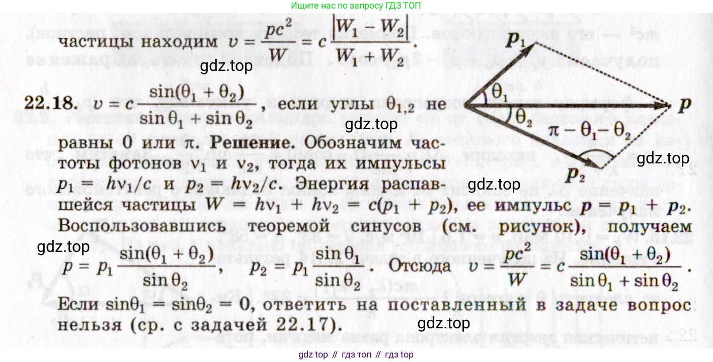 ГДЗ Физика, 8-11 класс Учебник, задачник, авторы: Гельфгат Илья Маркович, Генденштейн Лев Элевич, Кирик Леонид Анатольевич, издательство Илекса, Москва, 2005, страница 133, номер 22.18, Решение