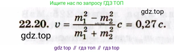 ГДЗ Физика, 8-11 класс Учебник, задачник, авторы: Гельфгат Илья Маркович, Генденштейн Лев Элевич, Кирик Леонид Анатольевич, издательство Илекса, Москва, 2005, страница 133, номер 22.20, Решение