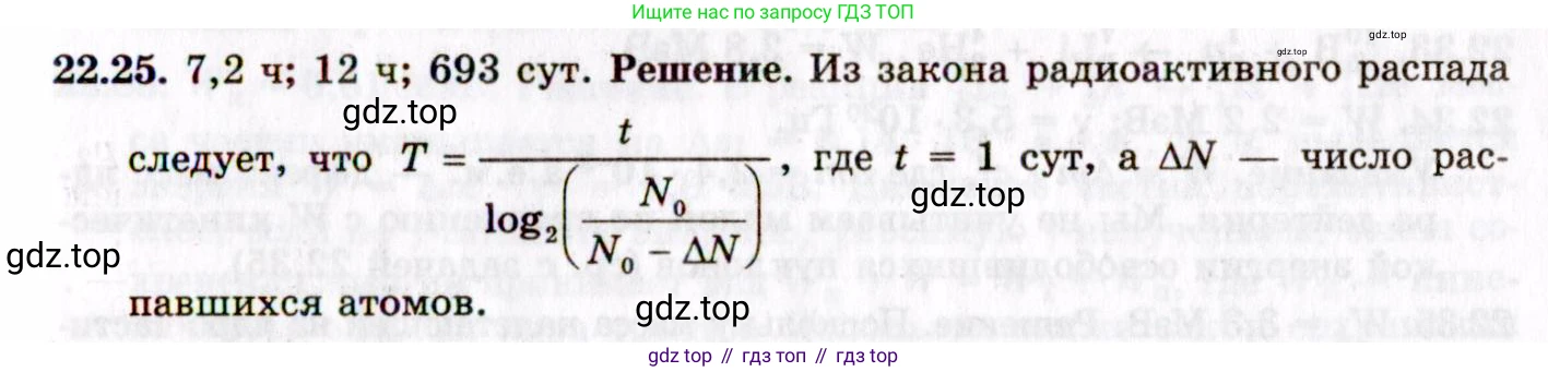 ГДЗ Физика, 8-11 класс Учебник, задачник, авторы: Гельфгат Илья Маркович, Генденштейн Лев Элевич, Кирик Леонид Анатольевич, издательство Илекса, Москва, 2005, страница 133, номер 22.25, Решение