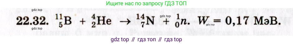 ГДЗ Физика, 8-11 класс Учебник, задачник, авторы: Гельфгат Илья Маркович, Генденштейн Лев Элевич, Кирик Леонид Анатольевич, издательство Илекса, Москва, 2005, страница 134, номер 22.32, Решение