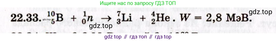 ГДЗ Физика, 8-11 класс Учебник, задачник, авторы: Гельфгат Илья Маркович, Генденштейн Лев Элевич, Кирик Леонид Анатольевич, издательство Илекса, Москва, 2005, страница 134, номер 22.33, Решение