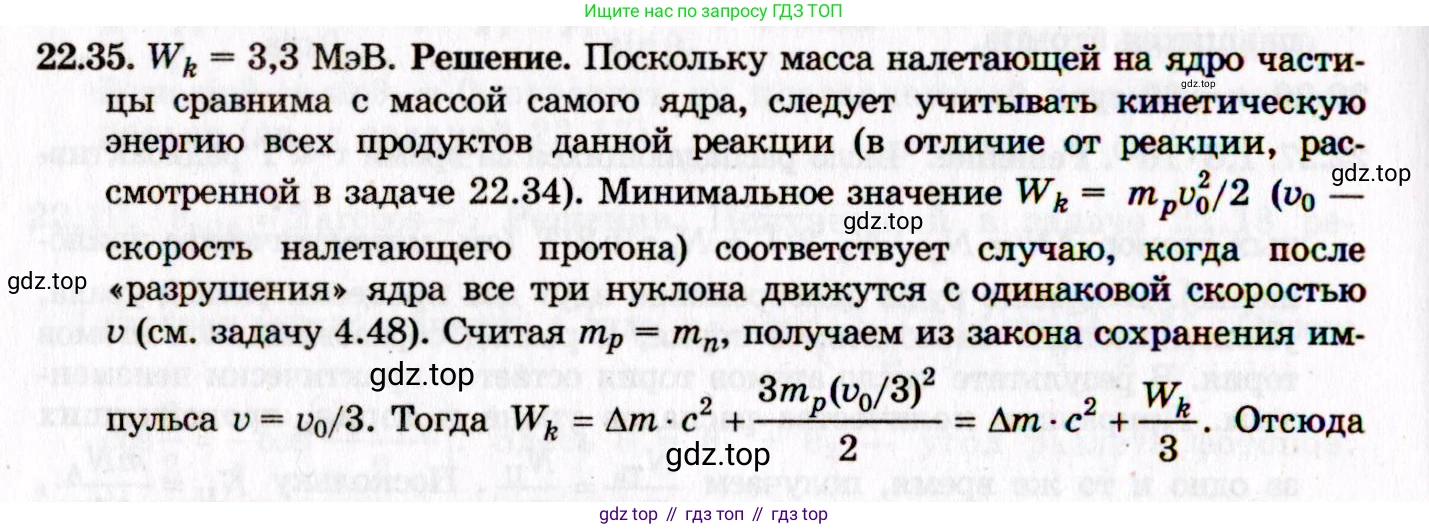 ГДЗ Физика, 8-11 класс Учебник, задачник, авторы: Гельфгат Илья Маркович, Генденштейн Лев Элевич, Кирик Леонид Анатольевич, издательство Илекса, Москва, 2005, страница 134, номер 22.35, Решение