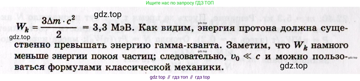 ГДЗ Физика, 8-11 класс Учебник, задачник, авторы: Гельфгат Илья Маркович, Генденштейн Лев Элевич, Кирик Леонид Анатольевич, издательство Илекса, Москва, 2005, страница 134, номер 22.35, Решение (продолжение 2)
