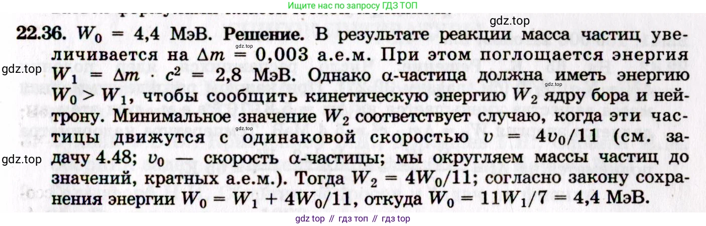 ГДЗ Физика, 8-11 класс Учебник, задачник, авторы: Гельфгат Илья Маркович, Генденштейн Лев Элевич, Кирик Леонид Анатольевич, издательство Илекса, Москва, 2005, страница 134, номер 22.36, Решение