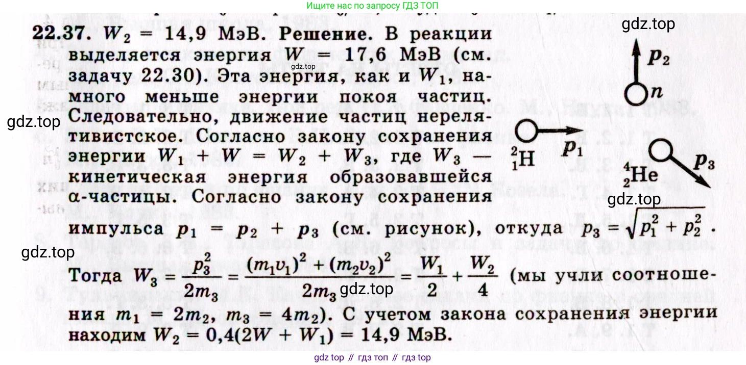 ГДЗ Физика, 8-11 класс Учебник, задачник, авторы: Гельфгат Илья Маркович, Генденштейн Лев Элевич, Кирик Леонид Анатольевич, издательство Илекса, Москва, 2005, страница 134, номер 22.37, Решение
