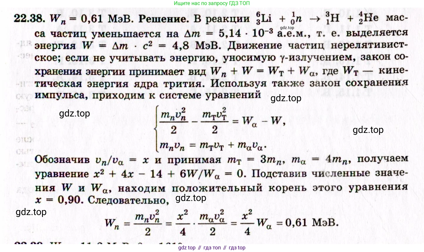 ГДЗ Физика, 8-11 класс Учебник, задачник, авторы: Гельфгат Илья Маркович, Генденштейн Лев Элевич, Кирик Леонид Анатольевич, издательство Илекса, Москва, 2005, страница 134, номер 22.38, Решение