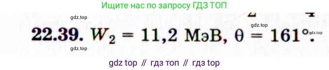 ГДЗ Физика, 8-11 класс Учебник, задачник, авторы: Гельфгат Илья Маркович, Генденштейн Лев Элевич, Кирик Леонид Анатольевич, издательство Илекса, Москва, 2005, страница 135, номер 22.39, Решение