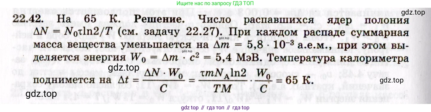 ГДЗ Физика, 8-11 класс Учебник, задачник, авторы: Гельфгат Илья Маркович, Генденштейн Лев Элевич, Кирик Леонид Анатольевич, издательство Илекса, Москва, 2005, страница 135, номер 22.42, Решение