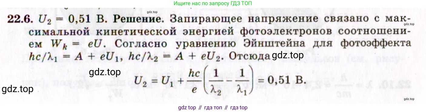 ГДЗ Физика, 8-11 класс Учебник, задачник, авторы: Гельфгат Илья Маркович, Генденштейн Лев Элевич, Кирик Леонид Анатольевич, издательство Илекса, Москва, 2005, страница 131, номер 22.6, Решение