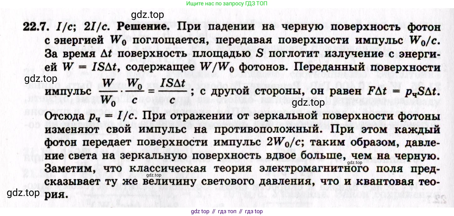 ГДЗ Физика, 8-11 класс Учебник, задачник, авторы: Гельфгат Илья Маркович, Генденштейн Лев Элевич, Кирик Леонид Анатольевич, издательство Илекса, Москва, 2005, страница 131, номер 22.7, Решение
