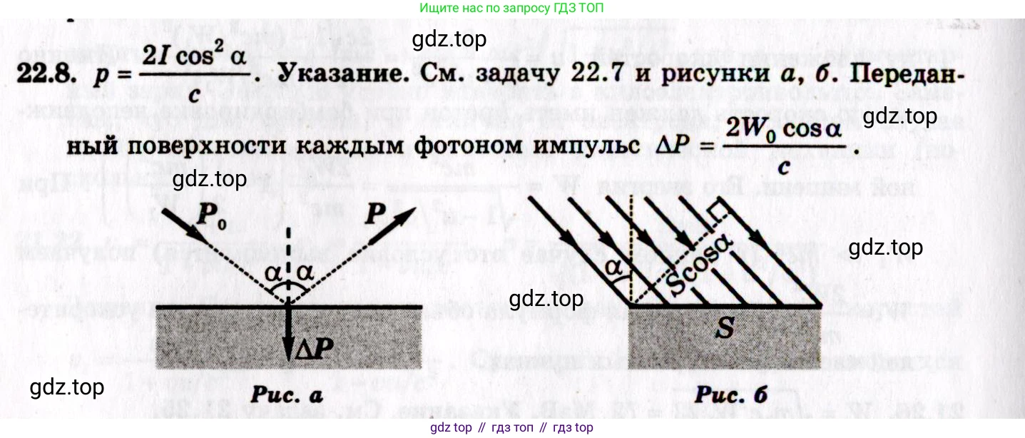 ГДЗ Физика, 8-11 класс Учебник, задачник, авторы: Гельфгат Илья Маркович, Генденштейн Лев Элевич, Кирик Леонид Анатольевич, издательство Илекса, Москва, 2005, страница 131, номер 22.8, Решение