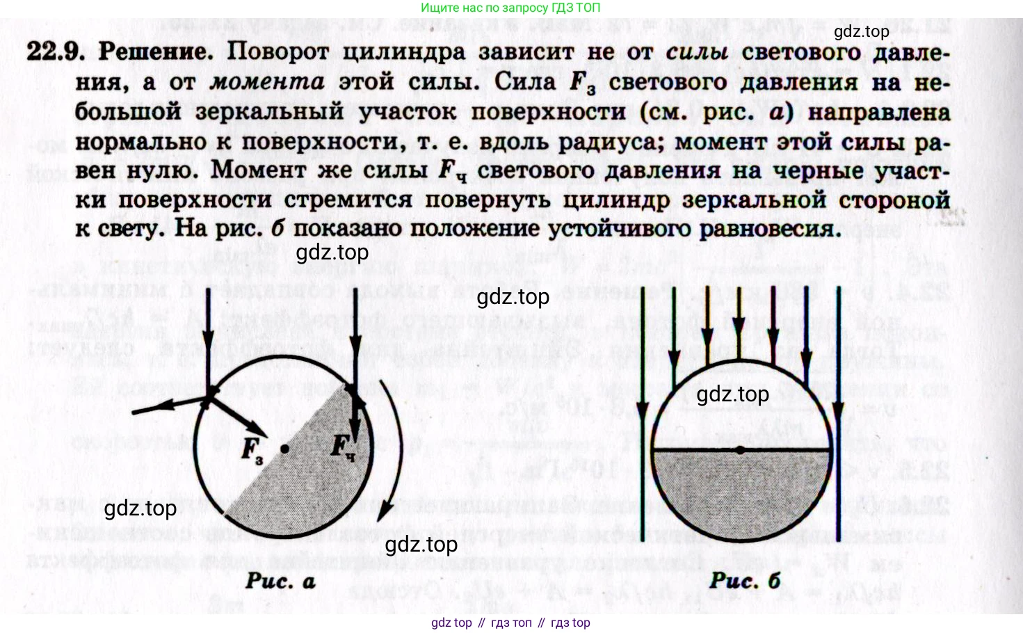 ГДЗ Физика, 8-11 класс Учебник, задачник, авторы: Гельфгат Илья Маркович, Генденштейн Лев Элевич, Кирик Леонид Анатольевич, издательство Илекса, Москва, 2005, страница 131, номер 22.9, Решение