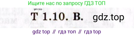 ГДЗ Физика, 8-11 класс Учебник, задачник, авторы: Гельфгат Илья Маркович, Генденштейн Лев Элевич, Кирик Леонид Анатольевич, издательство Илекса, Москва, 2005, страница 137, номер 1.10, Решение