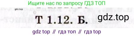 ГДЗ Физика, 8-11 класс Учебник, задачник, авторы: Гельфгат Илья Маркович, Генденштейн Лев Элевич, Кирик Леонид Анатольевич, издательство Илекса, Москва, 2005, страница 137, номер 1.12, Решение