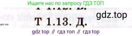 ГДЗ Физика, 8-11 класс Учебник, задачник, авторы: Гельфгат Илья Маркович, Генденштейн Лев Элевич, Кирик Леонид Анатольевич, издательство Илекса, Москва, 2005, страница 138, номер 1.13, Решение