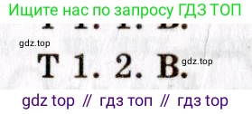 ГДЗ Физика, 8-11 класс Учебник, задачник, авторы: Гельфгат Илья Маркович, Генденштейн Лев Элевич, Кирик Леонид Анатольевич, издательство Илекса, Москва, 2005, страница 136, номер 1.2, Решение