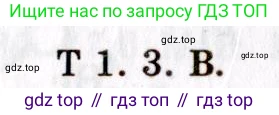 ГДЗ Физика, 8-11 класс Учебник, задачник, авторы: Гельфгат Илья Маркович, Генденштейн Лев Элевич, Кирик Леонид Анатольевич, издательство Илекса, Москва, 2005, страница 136, номер 1.3, Решение
