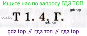 ГДЗ Физика, 8-11 класс Учебник, задачник, авторы: Гельфгат Илья Маркович, Генденштейн Лев Элевич, Кирик Леонид Анатольевич, издательство Илекса, Москва, 2005, страница 136, номер 1.4, Решение
