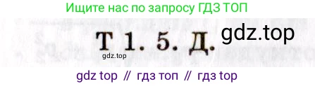 ГДЗ Физика, 8-11 класс Учебник, задачник, авторы: Гельфгат Илья Маркович, Генденштейн Лев Элевич, Кирик Леонид Анатольевич, издательство Илекса, Москва, 2005, страница 137, номер 1.5, Решение