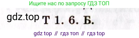ГДЗ Физика, 8-11 класс Учебник, задачник, авторы: Гельфгат Илья Маркович, Генденштейн Лев Элевич, Кирик Леонид Анатольевич, издательство Илекса, Москва, 2005, страница 137, номер 1.6, Решение