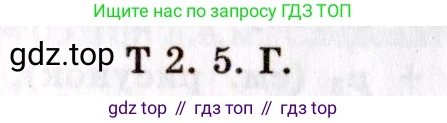 ГДЗ Физика, 8-11 класс Учебник, задачник, авторы: Гельфгат Илья Маркович, Генденштейн Лев Элевич, Кирик Леонид Анатольевич, издательство Илекса, Москва, 2005, страница 139, номер 2.5, Решение
