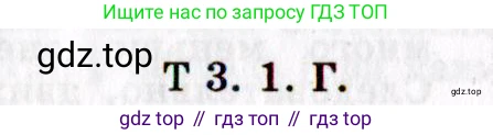 ГДЗ Физика, 8-11 класс Учебник, задачник, авторы: Гельфгат Илья Маркович, Генденштейн Лев Элевич, Кирик Леонид Анатольевич, издательство Илекса, Москва, 2005, страница 141, номер 3.1, Решение