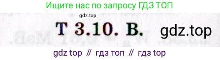 ГДЗ Физика, 8-11 класс Учебник, задачник, авторы: Гельфгат Илья Маркович, Генденштейн Лев Элевич, Кирик Леонид Анатольевич, издательство Илекса, Москва, 2005, страница 142, номер 3.10, Решение