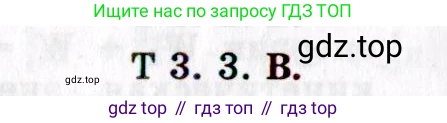 ГДЗ Физика, 8-11 класс Учебник, задачник, авторы: Гельфгат Илья Маркович, Генденштейн Лев Элевич, Кирик Леонид Анатольевич, издательство Илекса, Москва, 2005, страница 141, номер 3.3, Решение