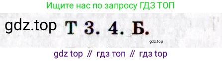 ГДЗ Физика, 8-11 класс Учебник, задачник, авторы: Гельфгат Илья Маркович, Генденштейн Лев Элевич, Кирик Леонид Анатольевич, издательство Илекса, Москва, 2005, страница 141, номер 3.4, Решение