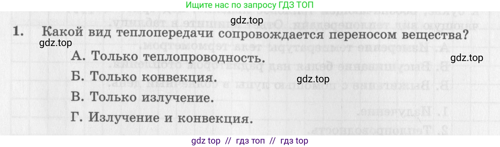 Физика, 8 класс Самостоятельные работы, авторы: Генденштейн Лев Элевич, Орлов Владимир Алексеевич, Никифоров Геннадий Григорьевич, издательство Мнемозина, Москва, 2011, бирюзового цвета, страница 5, номер 1, Условие