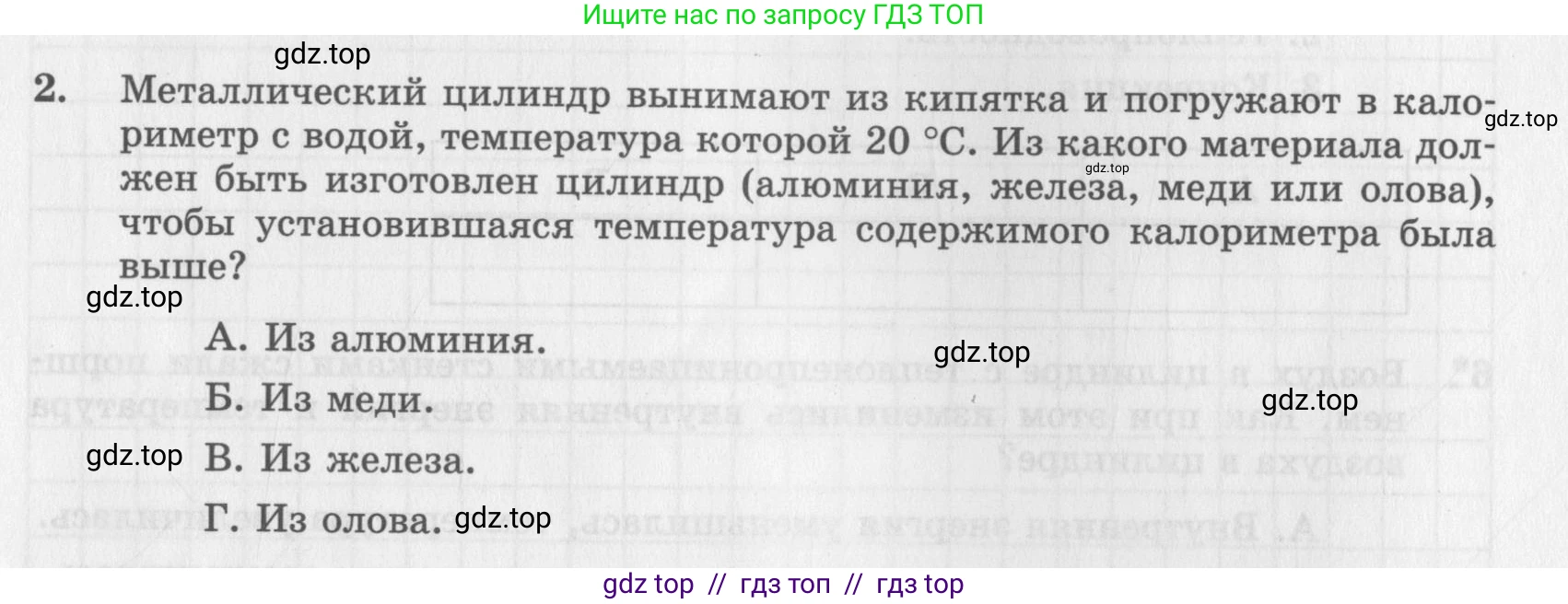 Физика, 8 класс Самостоятельные работы, авторы: Генденштейн Лев Элевич, Орлов Владимир Алексеевич, Никифоров Геннадий Григорьевич, издательство Мнемозина, Москва, 2011, бирюзового цвета, страница 5, номер 2, Условие