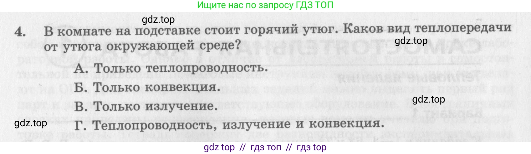 Физика, 8 класс Самостоятельные работы, авторы: Генденштейн Лев Элевич, Орлов Владимир Алексеевич, Никифоров Геннадий Григорьевич, издательство Мнемозина, Москва, 2011, бирюзового цвета, страница 6, номер 4, Условие