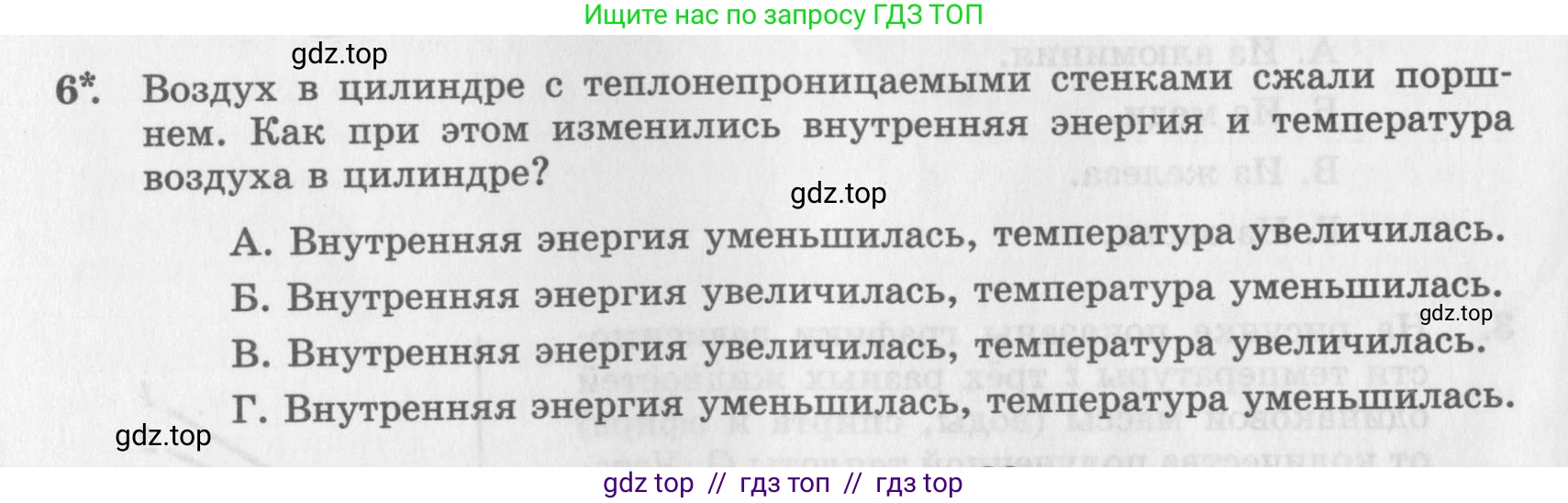 Физика, 8 класс Самостоятельные работы, авторы: Генденштейн Лев Элевич, Орлов Владимир Алексеевич, Никифоров Геннадий Григорьевич, издательство Мнемозина, Москва, 2011, бирюзового цвета, страница 6, номер 6, Условие
