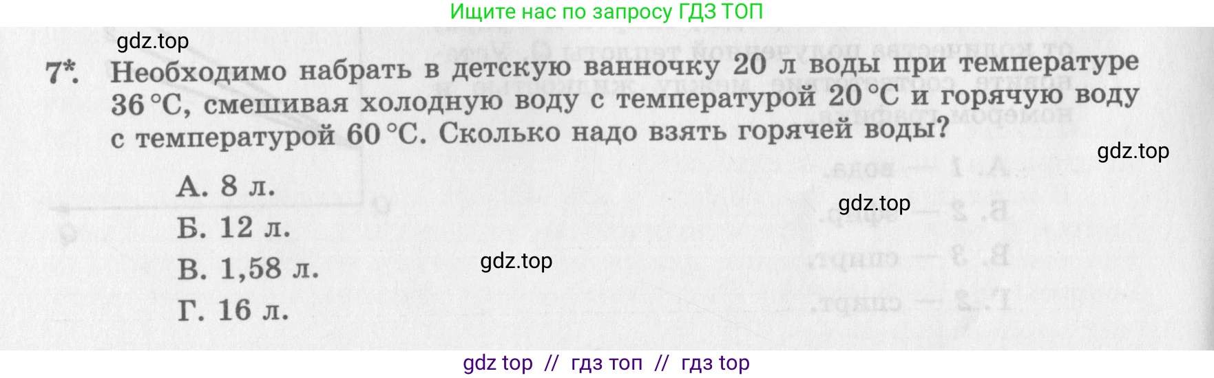 Физика, 8 класс Самостоятельные работы, авторы: Генденштейн Лев Элевич, Орлов Владимир Алексеевич, Никифоров Геннадий Григорьевич, издательство Мнемозина, Москва, 2011, бирюзового цвета, страница 6, номер 7, Условие