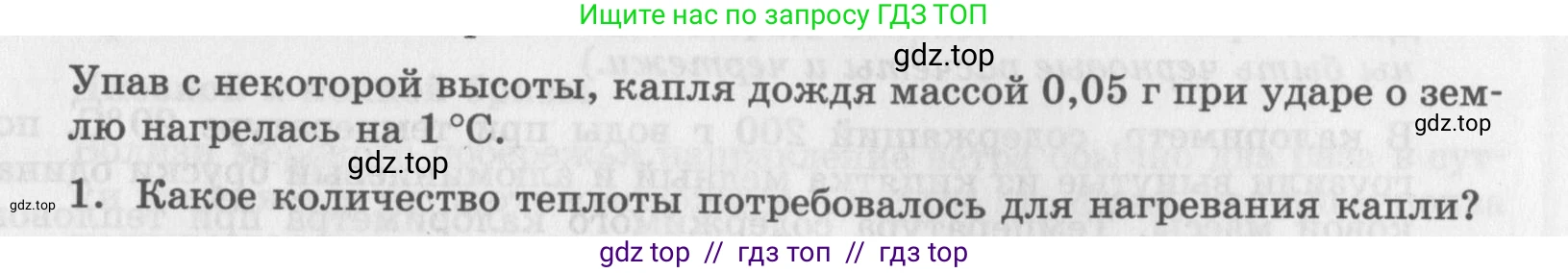 Физика, 8 класс Самостоятельные работы, авторы: Генденштейн Лев Элевич, Орлов Владимир Алексеевич, Никифоров Геннадий Григорьевич, издательство Мнемозина, Москва, 2011, бирюзового цвета, страница 7, номер 1, Условие