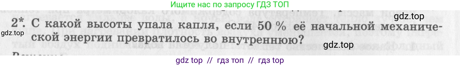 Физика, 8 класс Самостоятельные работы, авторы: Генденштейн Лев Элевич, Орлов Владимир Алексеевич, Никифоров Геннадий Григорьевич, издательство Мнемозина, Москва, 2011, бирюзового цвета, страница 7, номер 2, Условие