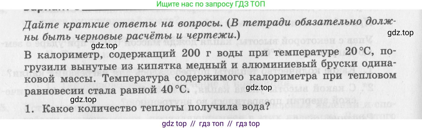Физика, 8 класс Самостоятельные работы, авторы: Генденштейн Лев Элевич, Орлов Владимир Алексеевич, Никифоров Геннадий Григорьевич, издательство Мнемозина, Москва, 2011, бирюзового цвета, страница 8, номер 1, Условие