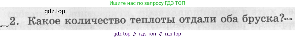 Физика, 8 класс Самостоятельные работы, авторы: Генденштейн Лев Элевич, Орлов Владимир Алексеевич, Никифоров Геннадий Григорьевич, издательство Мнемозина, Москва, 2011, бирюзового цвета, страница 8, номер 2, Условие