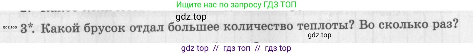 Физика, 8 класс Самостоятельные работы, авторы: Генденштейн Лев Элевич, Орлов Владимир Алексеевич, Никифоров Геннадий Григорьевич, издательство Мнемозина, Москва, 2011, бирюзового цвета, страница 8, номер 3, Условие