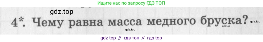 Физика, 8 класс Самостоятельные работы, авторы: Генденштейн Лев Элевич, Орлов Владимир Алексеевич, Никифоров Геннадий Григорьевич, издательство Мнемозина, Москва, 2011, бирюзового цвета, страница 8, номер 4, Условие