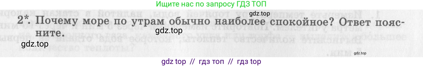 Физика, 8 класс Самостоятельные работы, авторы: Генденштейн Лев Элевич, Орлов Владимир Алексеевич, Никифоров Геннадий Григорьевич, издательство Мнемозина, Москва, 2011, бирюзового цвета, страница 9, номер 2, Условие