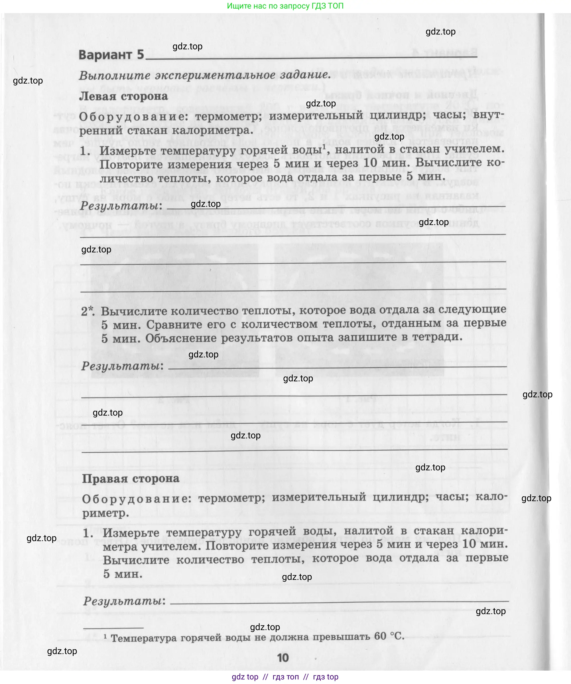 Физика, 8 класс Самостоятельные работы, авторы: Генденштейн Лев Элевич, Орлов Владимир Алексеевич, Никифоров Геннадий Григорьевич, издательство Мнемозина, Москва, 2011, бирюзового цвета, страница 10