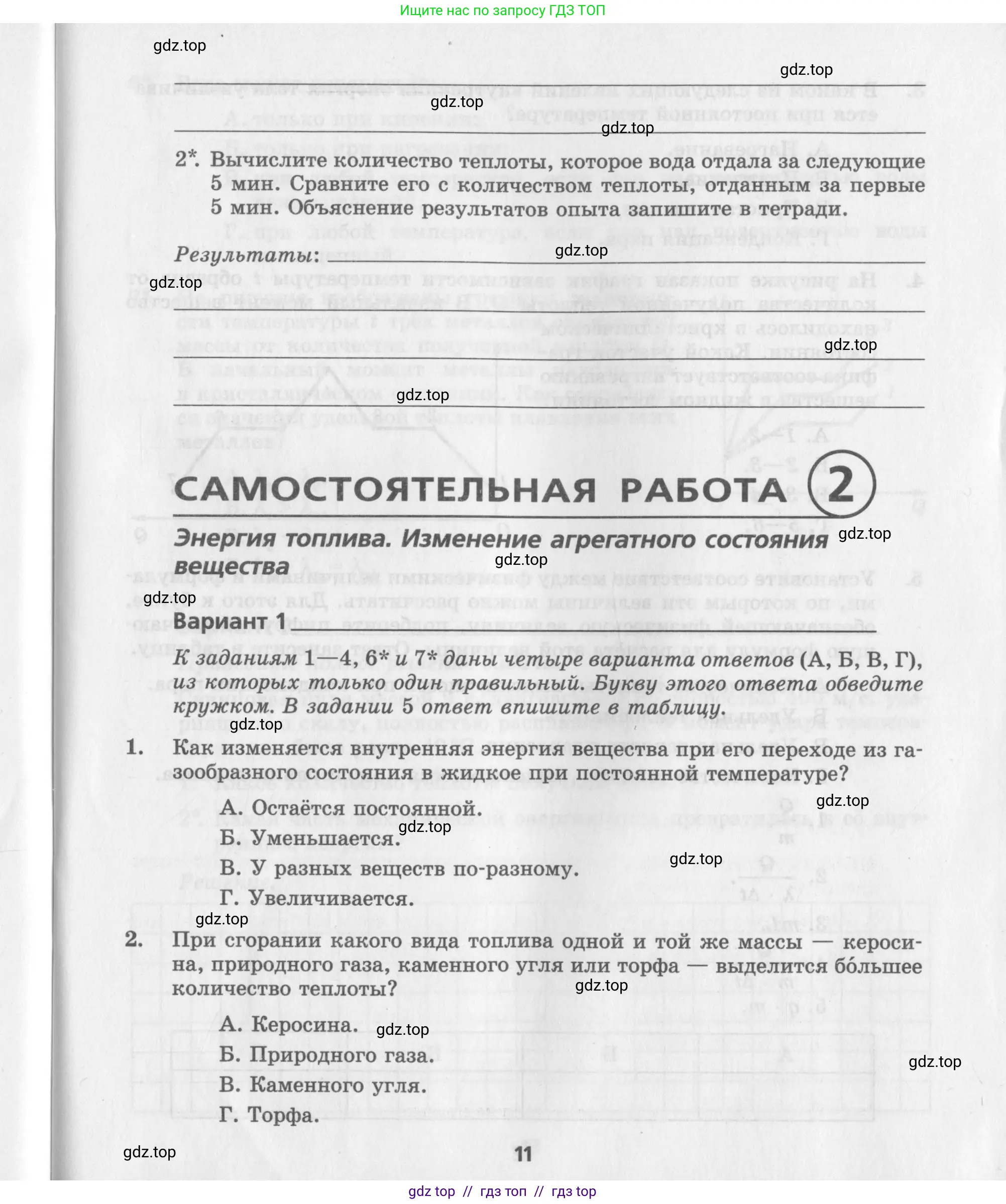 Физика, 8 класс Самостоятельные работы, авторы: Генденштейн Лев Элевич, Орлов Владимир Алексеевич, Никифоров Геннадий Григорьевич, издательство Мнемозина, Москва, 2011, бирюзового цвета, страница 11