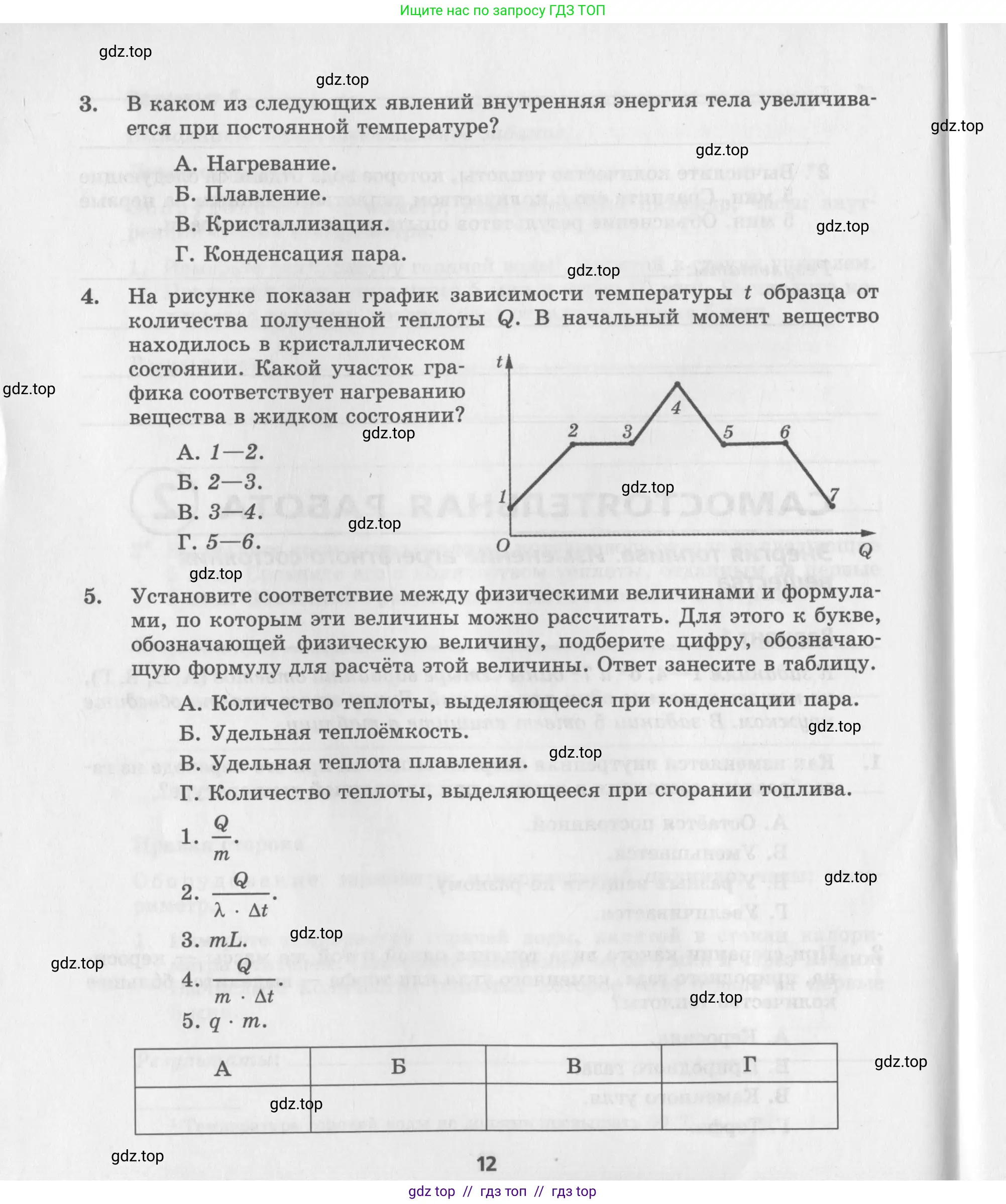Физика, 8 класс Самостоятельные работы, авторы: Генденштейн Лев Элевич, Орлов Владимир Алексеевич, Никифоров Геннадий Григорьевич, издательство Мнемозина, Москва, 2011, бирюзового цвета, страница 12
