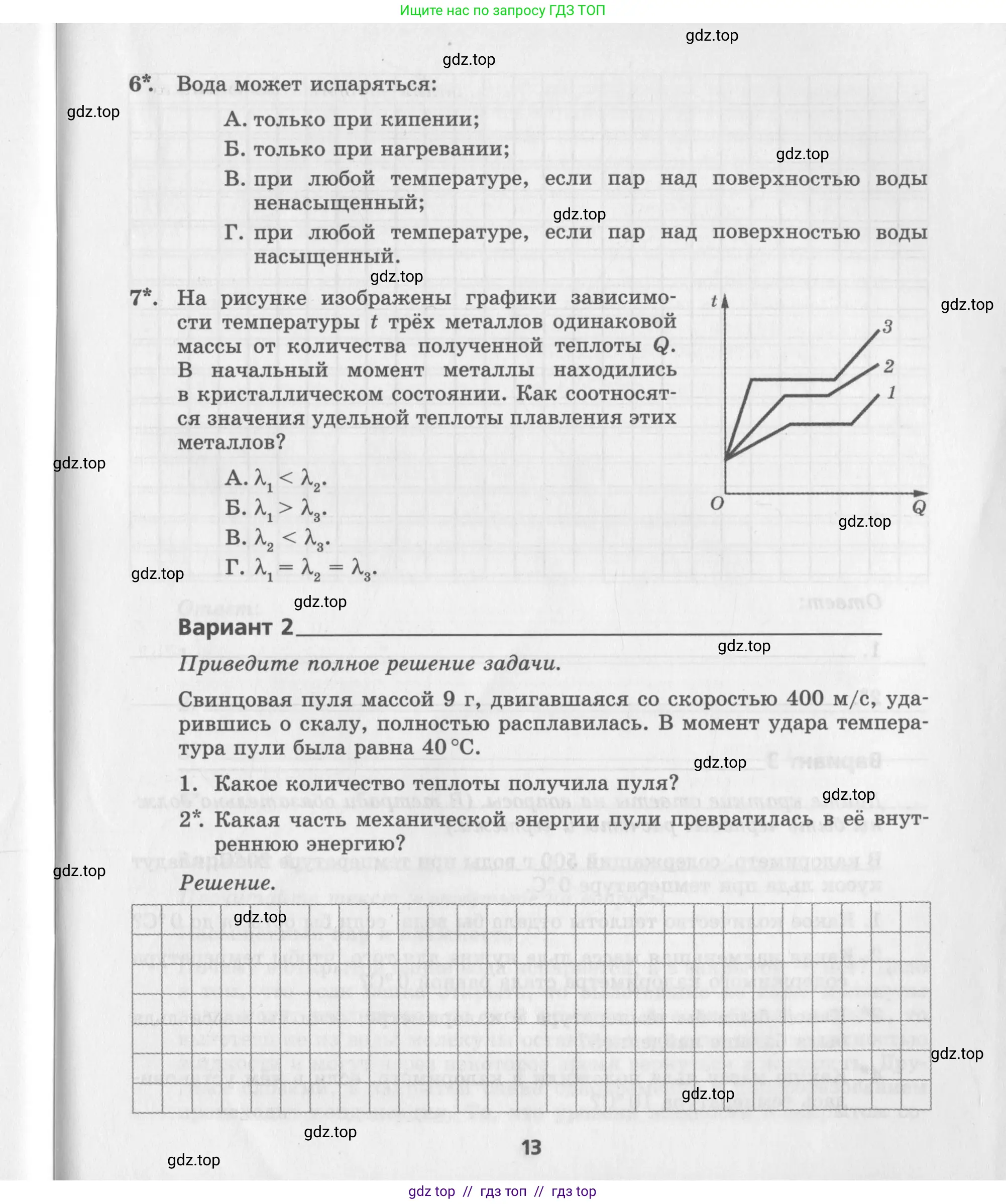 Физика, 8 класс Самостоятельные работы, авторы: Генденштейн Лев Элевич, Орлов Владимир Алексеевич, Никифоров Геннадий Григорьевич, издательство Мнемозина, Москва, 2011, бирюзового цвета, страница 13