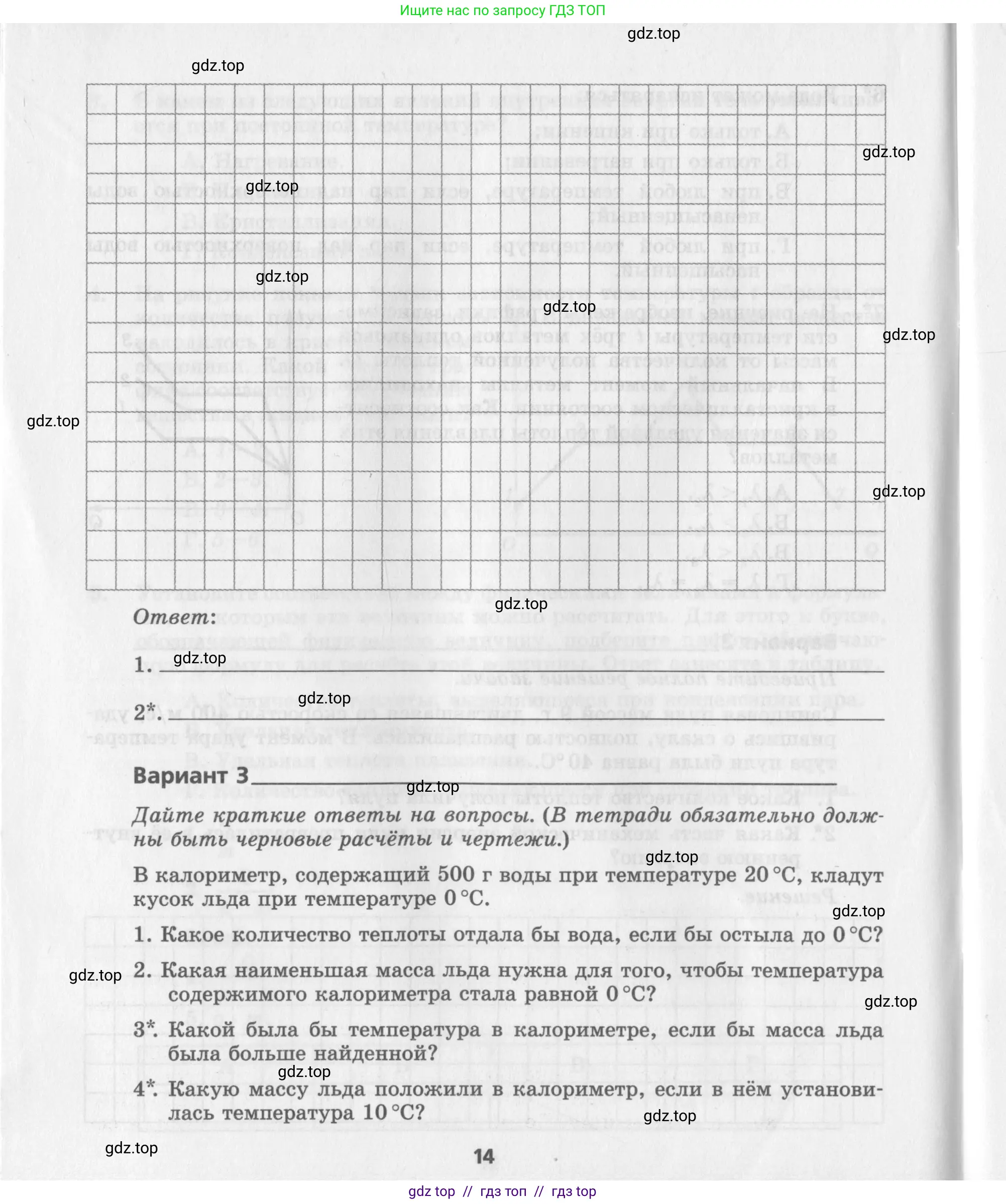 Физика, 8 класс Самостоятельные работы, авторы: Генденштейн Лев Элевич, Орлов Владимир Алексеевич, Никифоров Геннадий Григорьевич, издательство Мнемозина, Москва, 2011, бирюзового цвета, страница 14