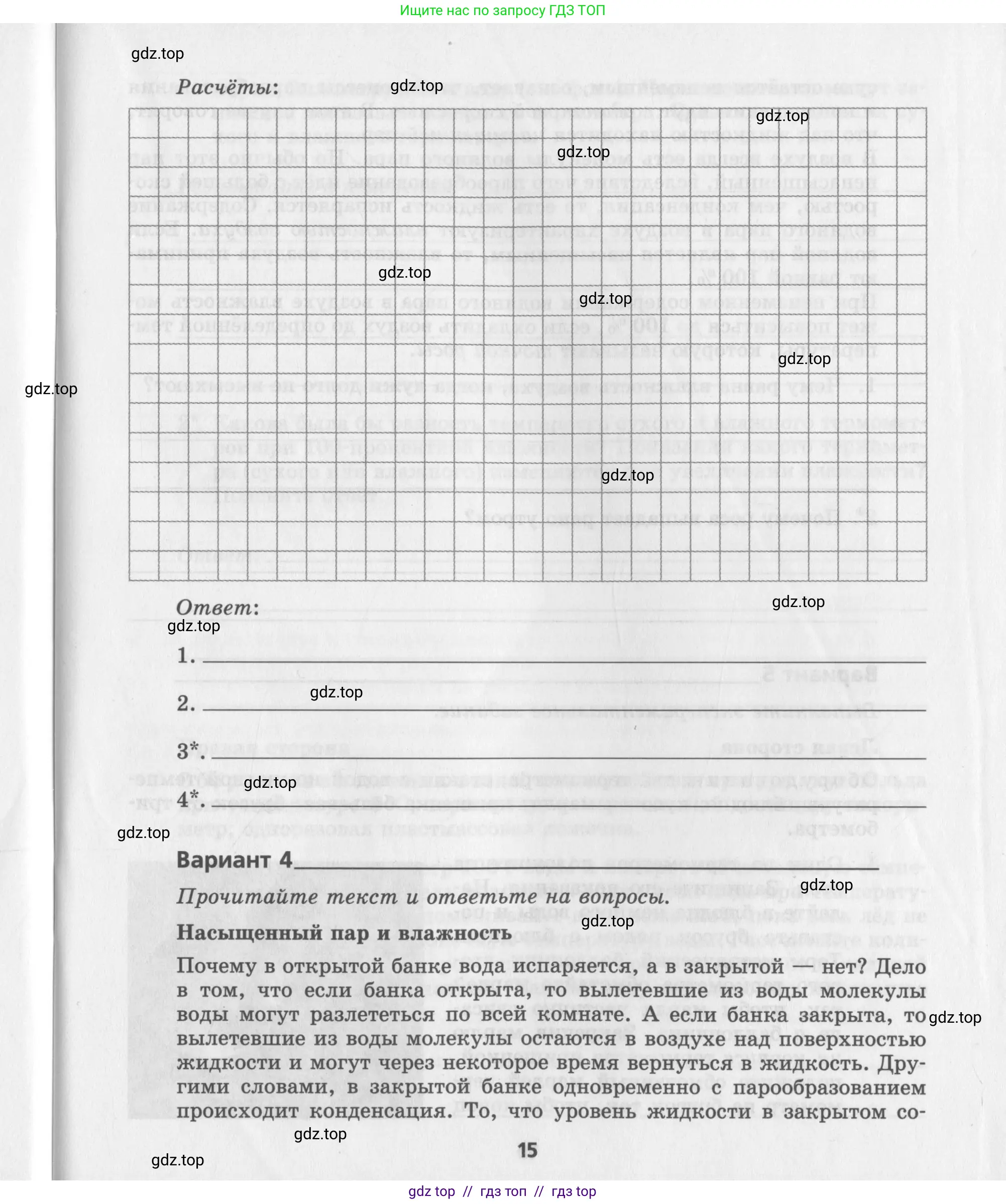 Физика, 8 класс Самостоятельные работы, авторы: Генденштейн Лев Элевич, Орлов Владимир Алексеевич, Никифоров Геннадий Григорьевич, издательство Мнемозина, Москва, 2011, бирюзового цвета, страница 15