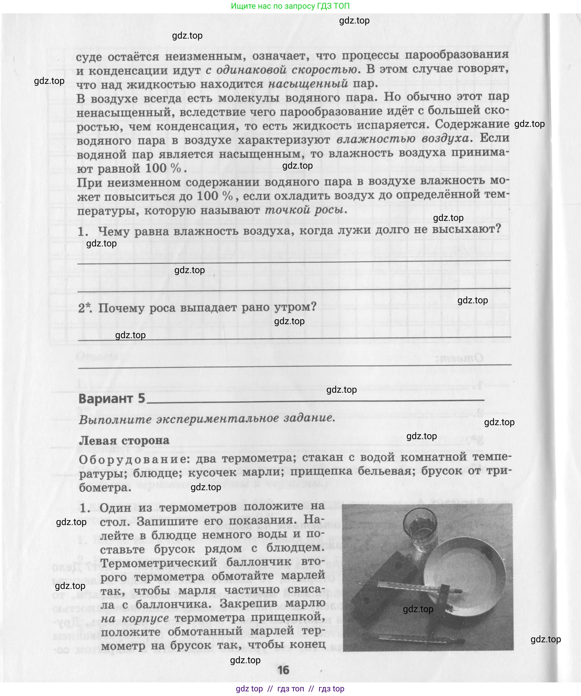 Физика, 8 класс Самостоятельные работы, авторы: Генденштейн Лев Элевич, Орлов Владимир Алексеевич, Никифоров Геннадий Григорьевич, издательство Мнемозина, Москва, 2011, бирюзового цвета, страница 16