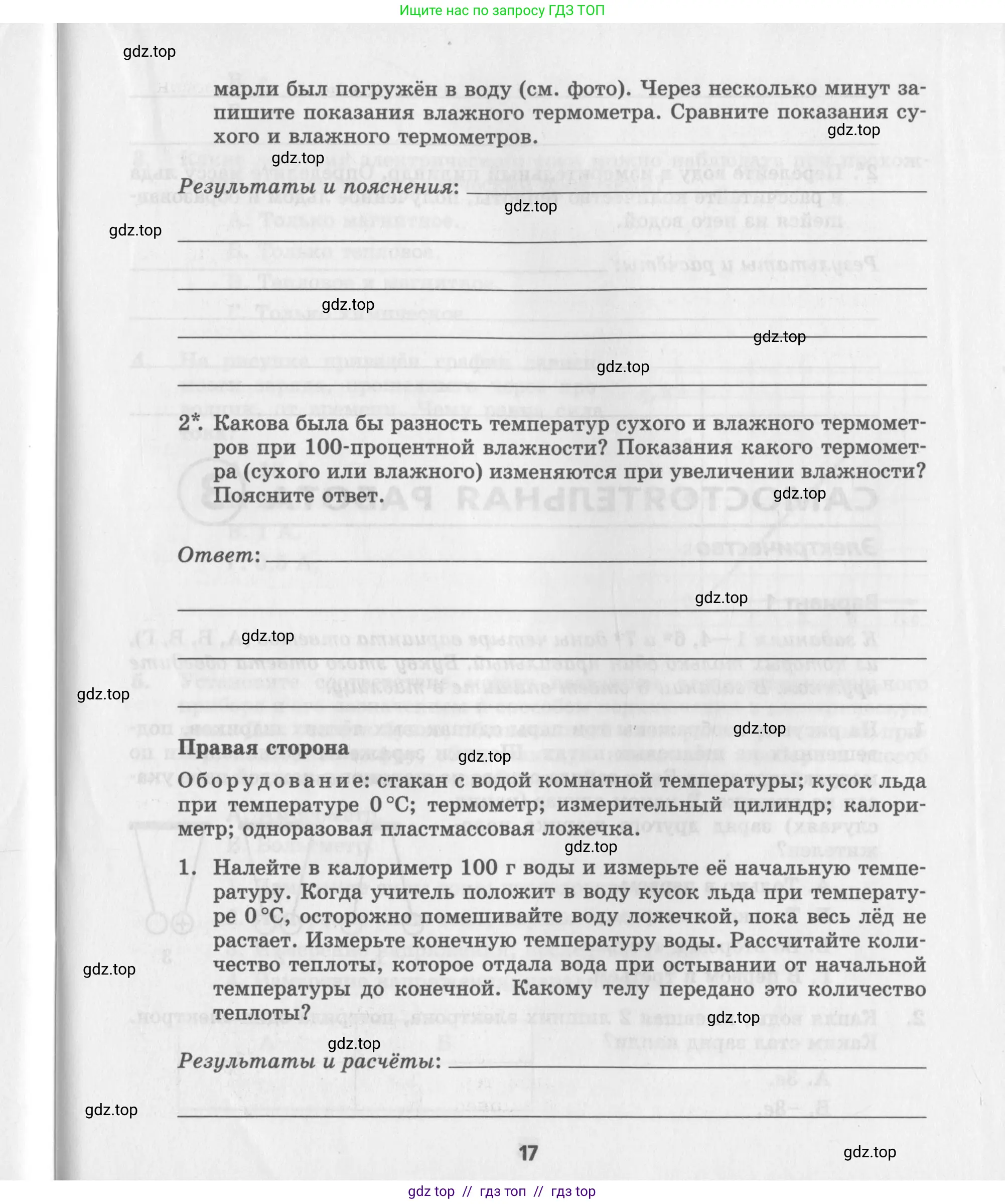 Физика, 8 класс Самостоятельные работы, авторы: Генденштейн Лев Элевич, Орлов Владимир Алексеевич, Никифоров Геннадий Григорьевич, издательство Мнемозина, Москва, 2011, бирюзового цвета, страница 17