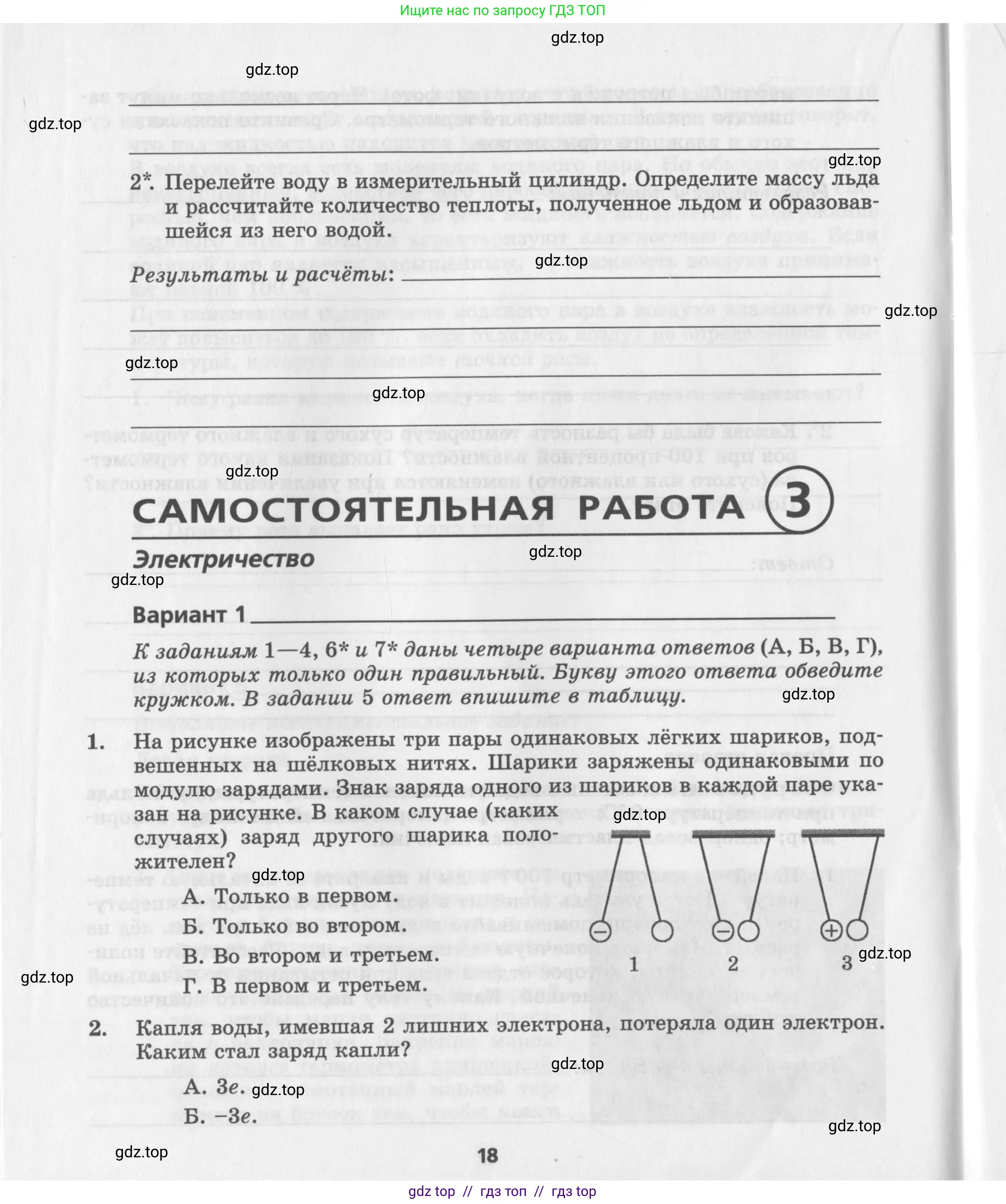 Физика, 8 класс Самостоятельные работы, авторы: Генденштейн Лев Элевич, Орлов Владимир Алексеевич, Никифоров Геннадий Григорьевич, издательство Мнемозина, Москва, 2011, бирюзового цвета, страница 18